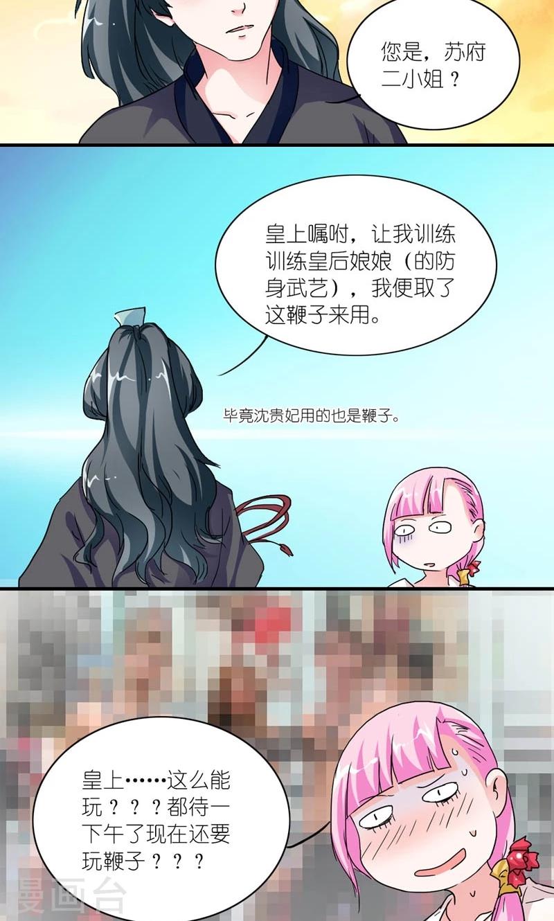 《史上最强帝后》第52话 梦陨皇城 第17页