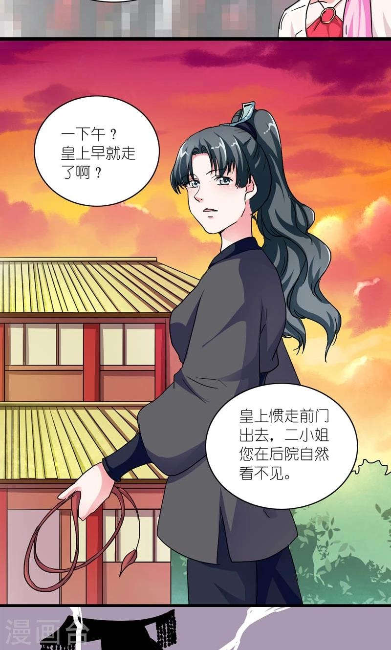 《史上最强帝后》第52话 梦陨皇城 第18页