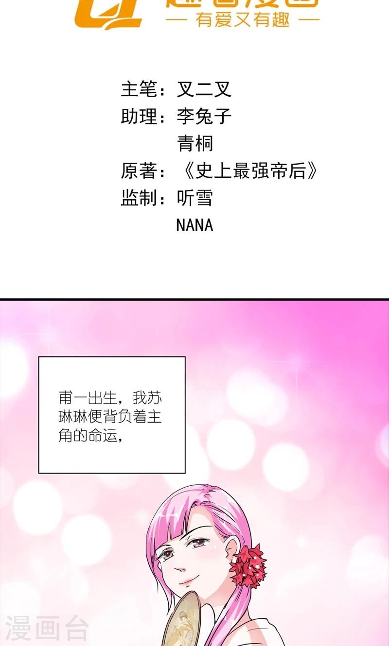 《史上最强帝后》第52话 梦陨皇城 第2页