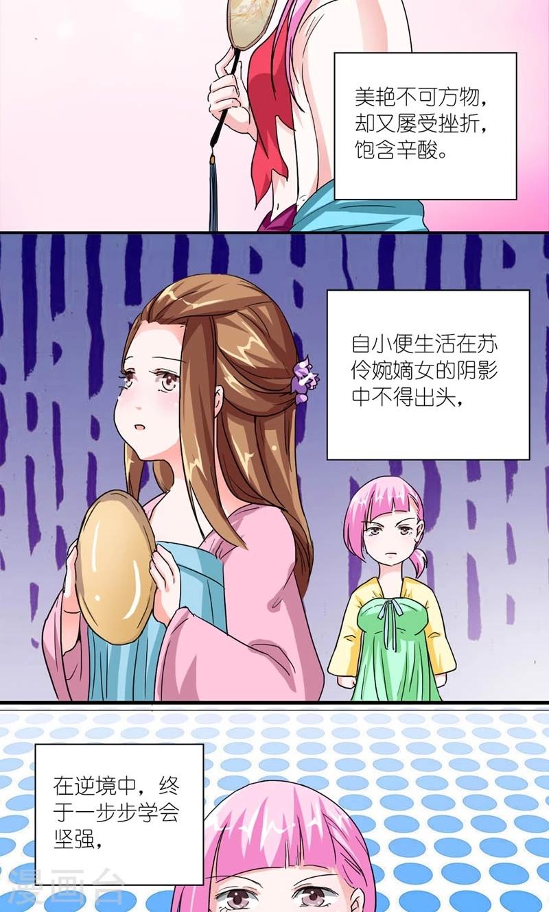 《史上最强帝后》第52话 梦陨皇城 第3页