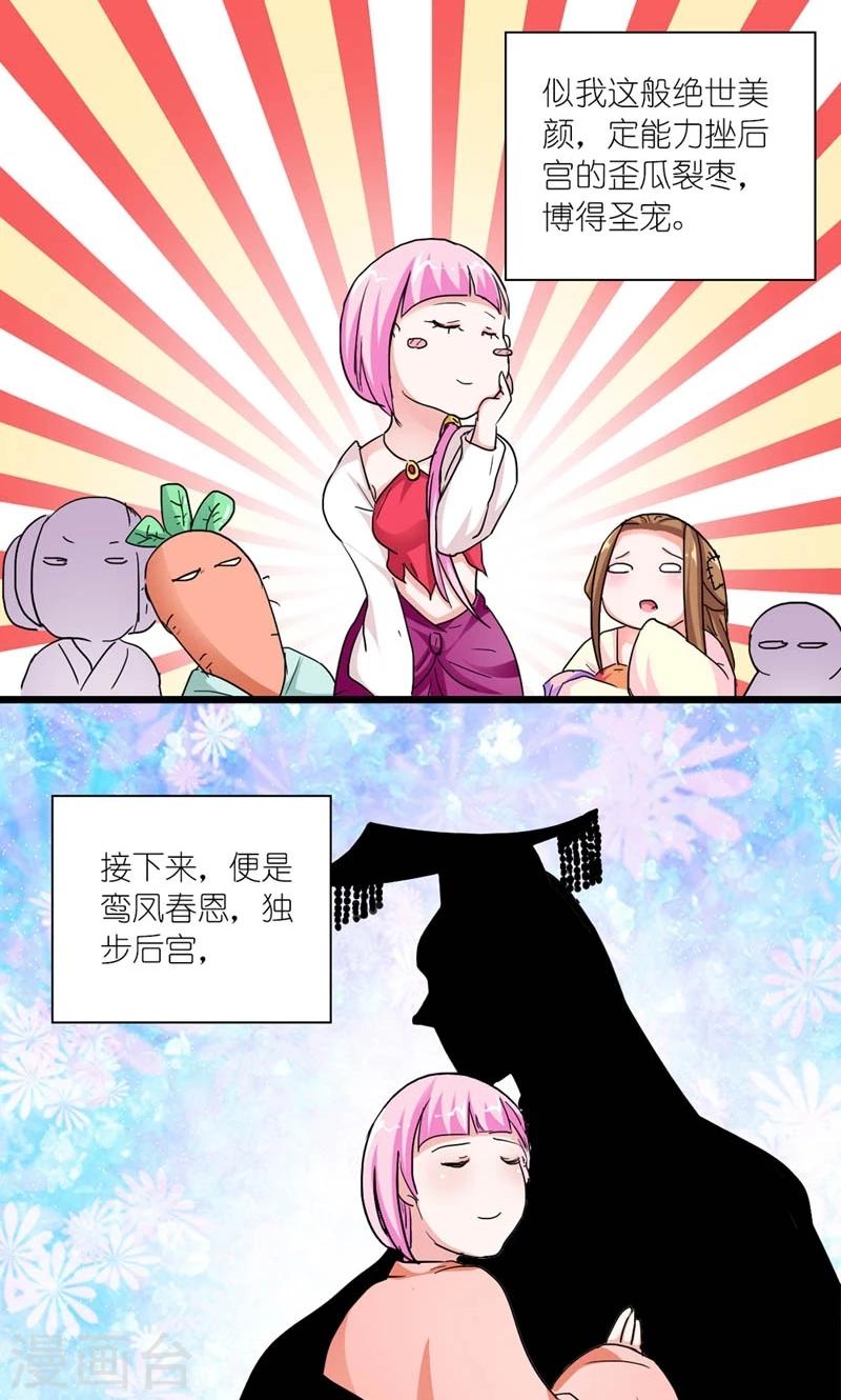 《史上最强帝后》第52话 梦陨皇城 第7页