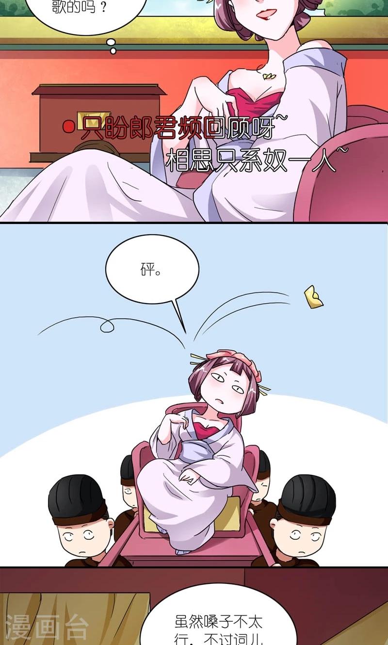 《史上最强帝后》第52话 梦陨皇城 第9页