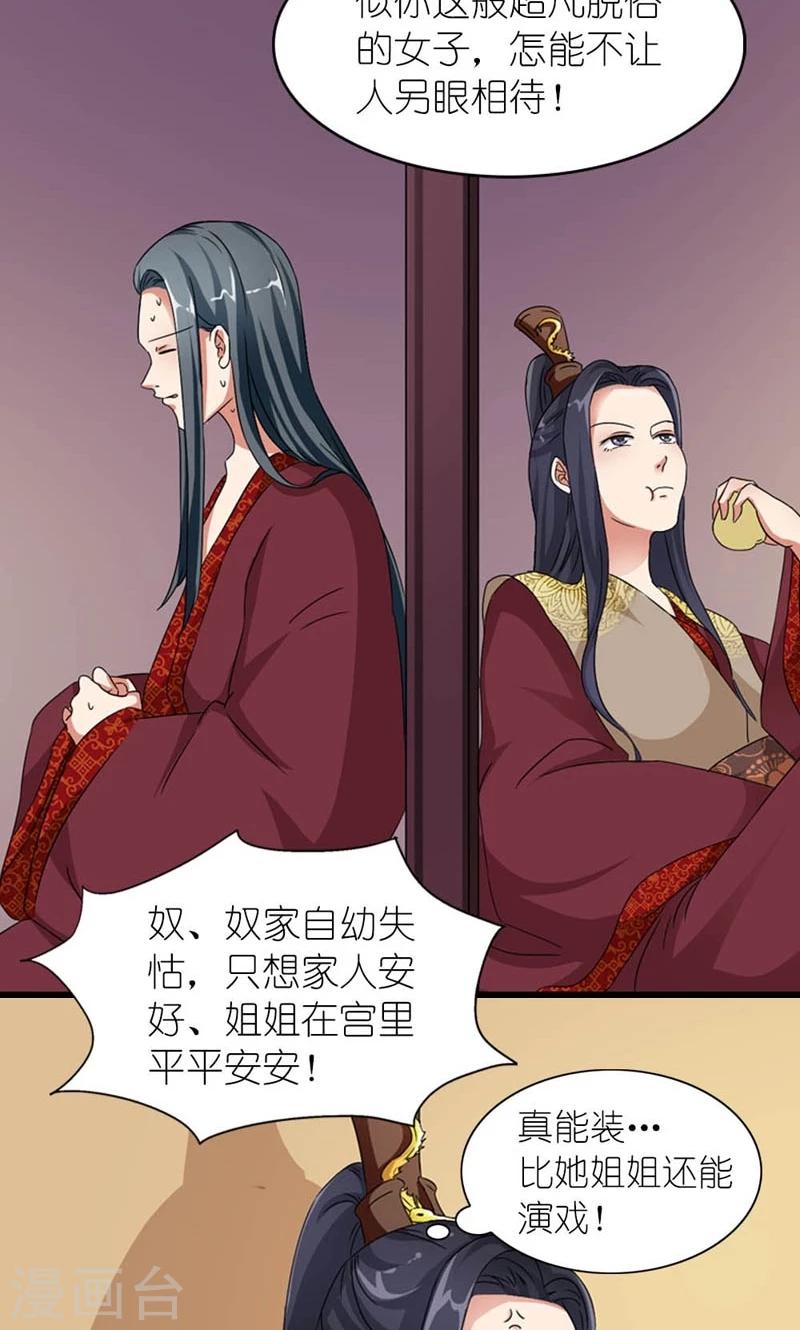 《史上最强帝后》第55话 得偿所愿 第10页