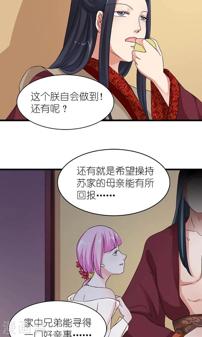 《史上最强帝后》第55话 得偿所愿 第11页