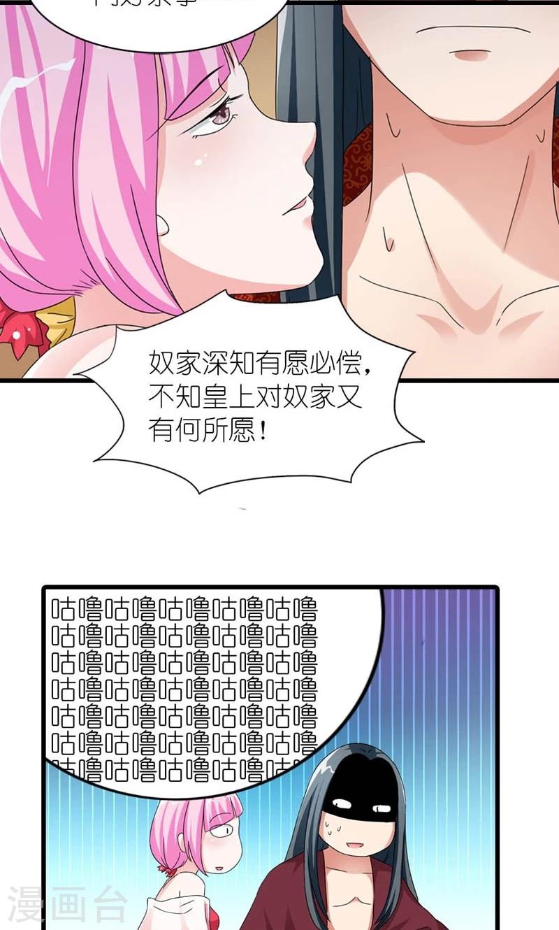 《史上最强帝后》第55话 得偿所愿 第12页