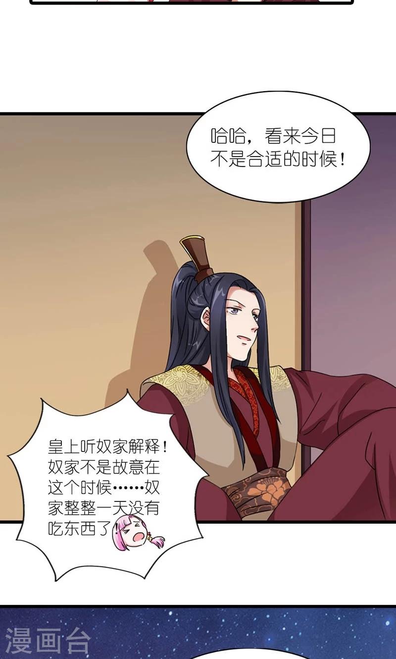 《史上最强帝后》第55话 得偿所愿 第13页