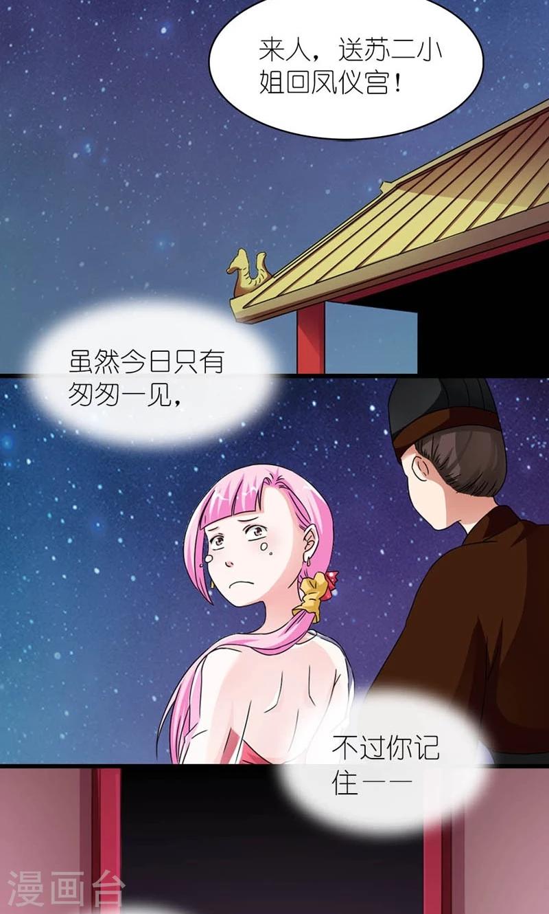 《史上最强帝后》第55话 得偿所愿 第14页