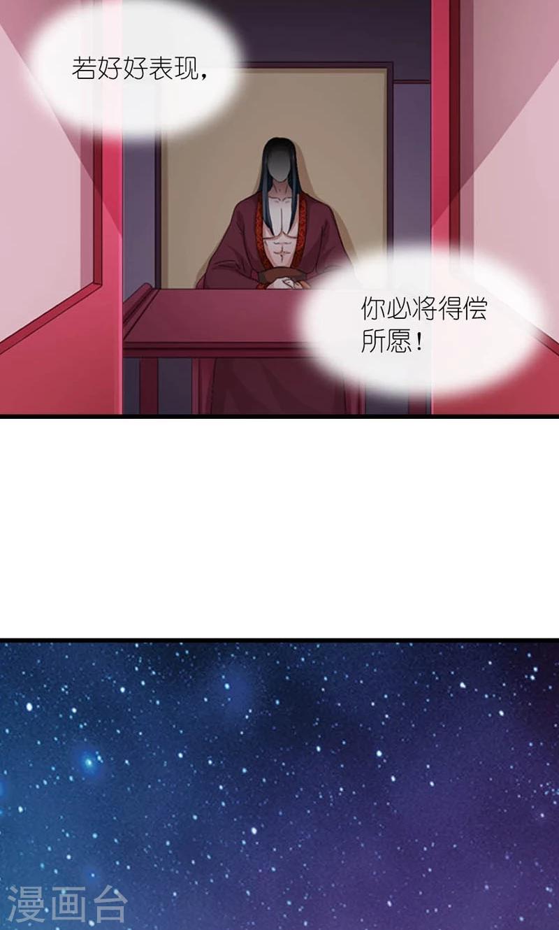 《史上最强帝后》第55话 得偿所愿 第15页