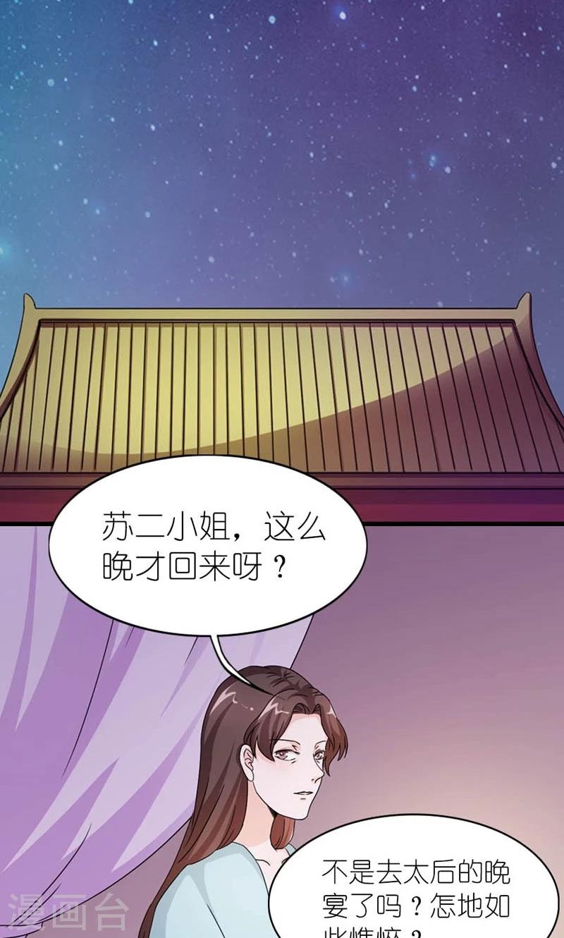 《史上最强帝后》第55话 得偿所愿 第16页