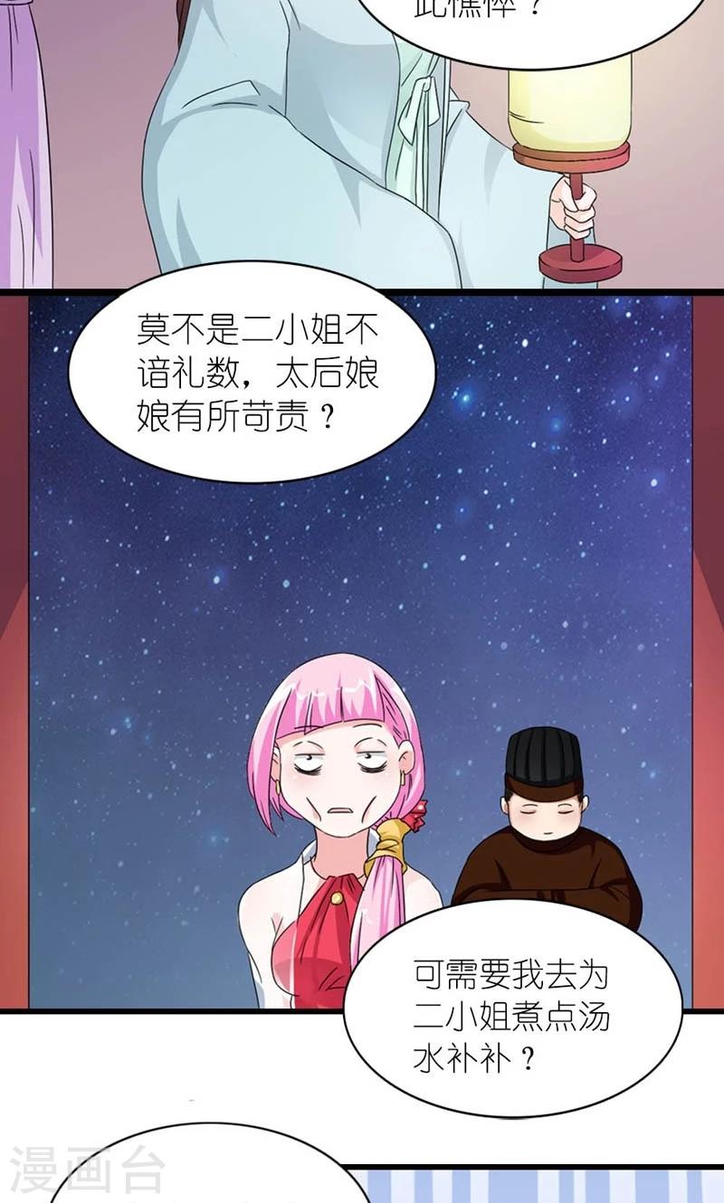 《史上最强帝后》第55话 得偿所愿 第17页