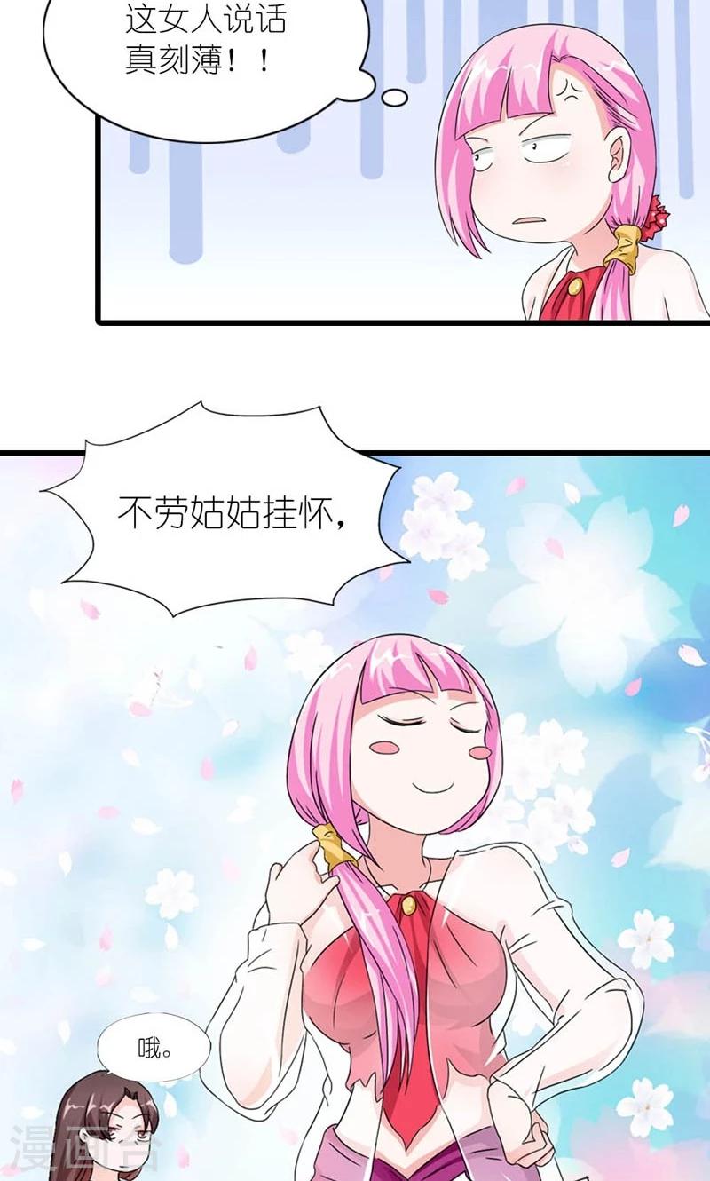 《史上最强帝后》第55话 得偿所愿 第18页