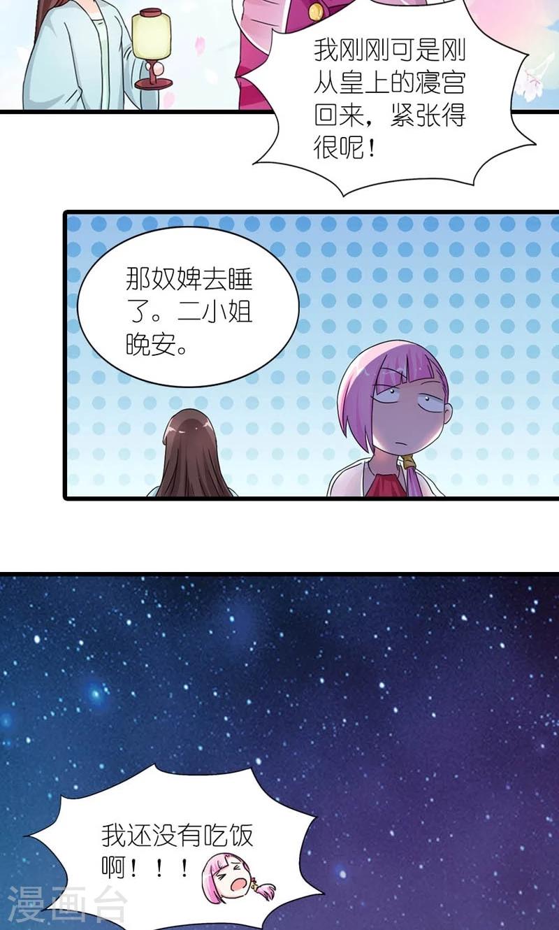 《史上最强帝后》第55话 得偿所愿 第19页