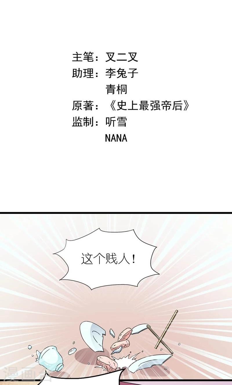 《史上最强帝后》第55话 得偿所愿 第2页