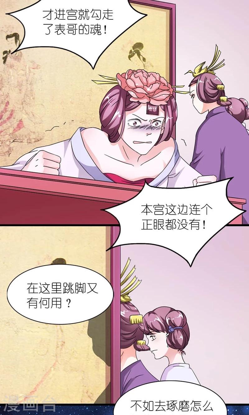 《史上最强帝后》第55话 得偿所愿 第3页