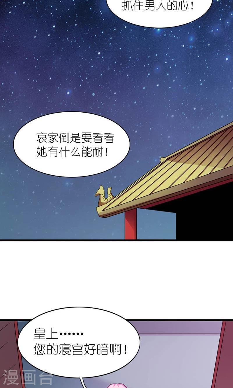 《史上最强帝后》第55话 得偿所愿 第4页
