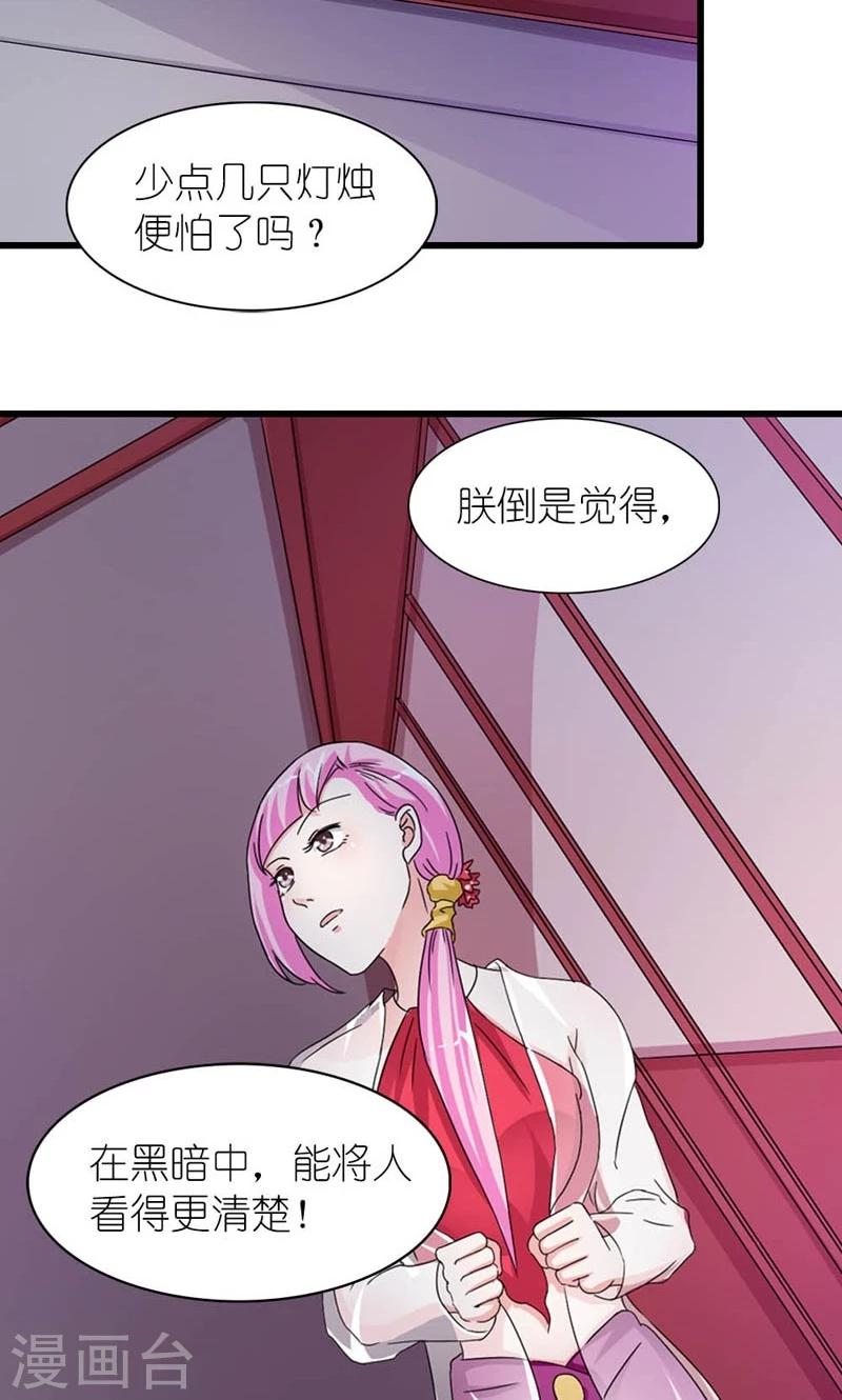 《史上最强帝后》第55话 得偿所愿 第6页