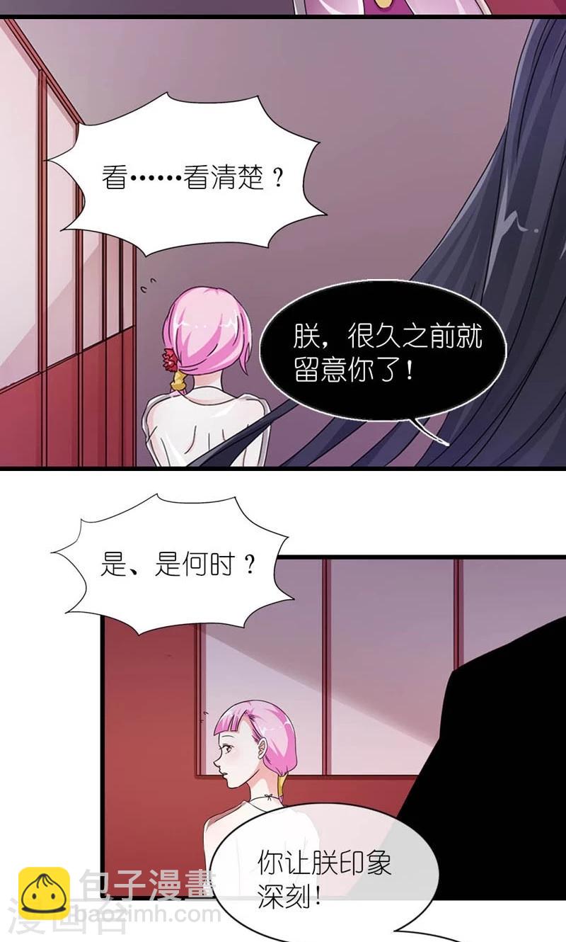 《史上最强帝后》第55话 得偿所愿 第7页