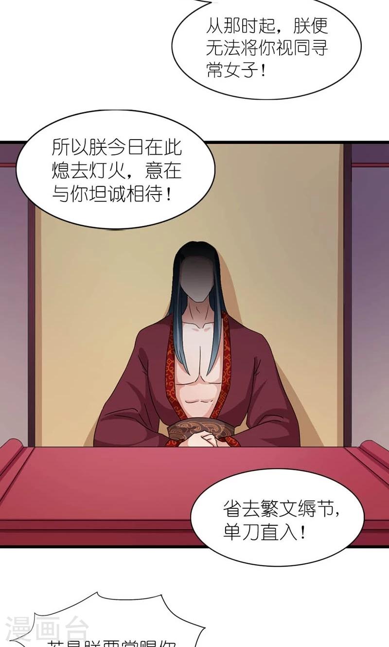 《史上最强帝后》第55话 得偿所愿 第8页