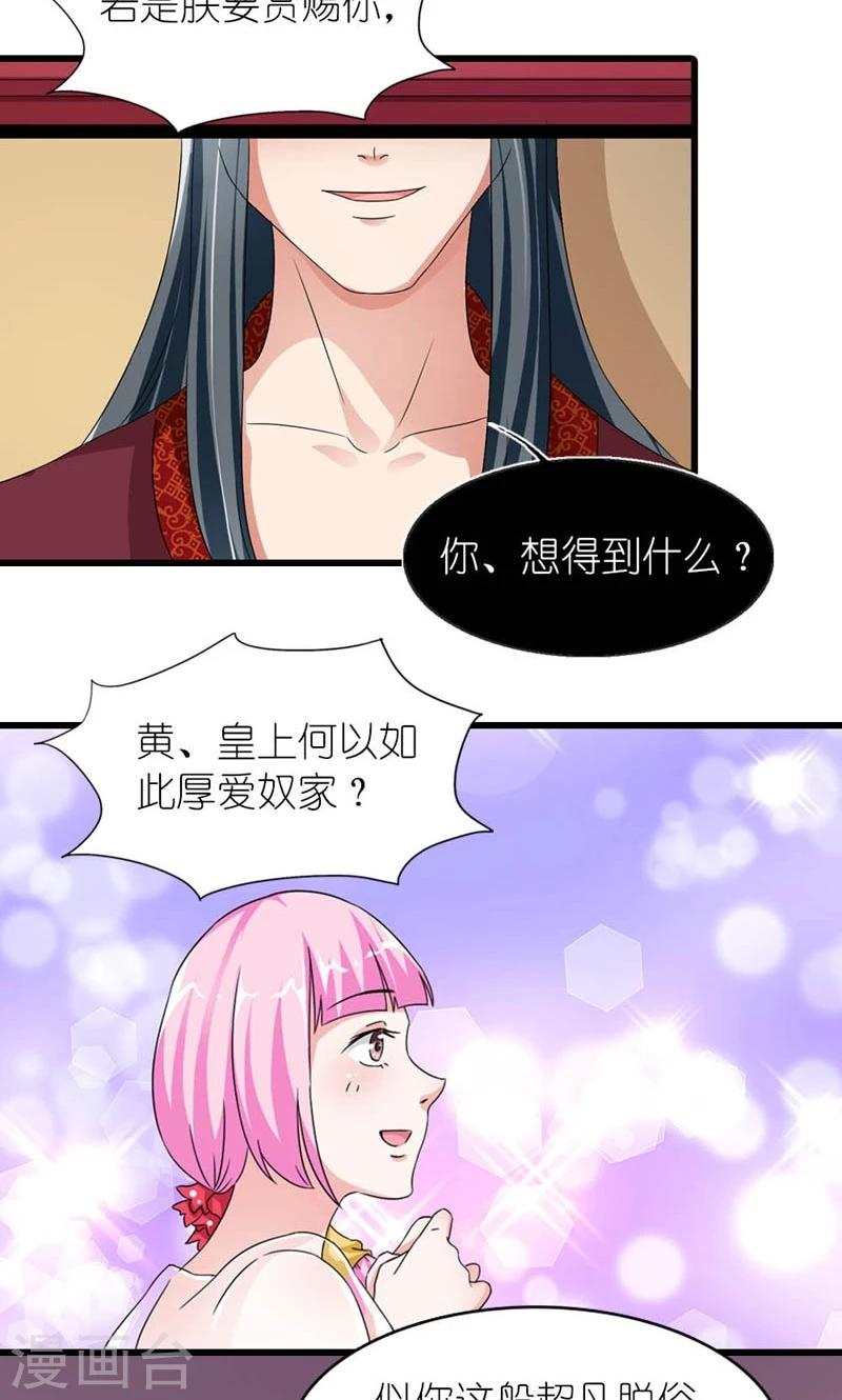 《史上最强帝后》第55话 得偿所愿 第9页