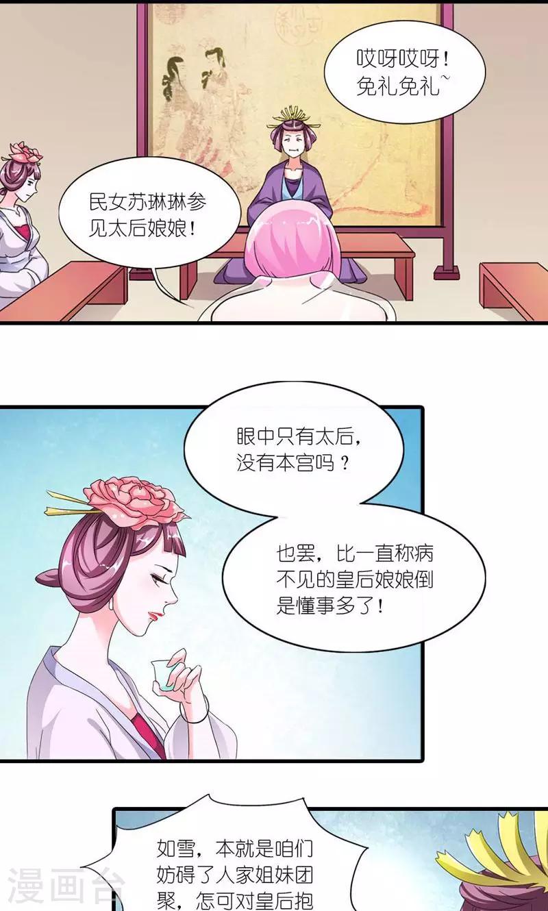 《史上最强帝后》第54话 你要带我去哪 第10页