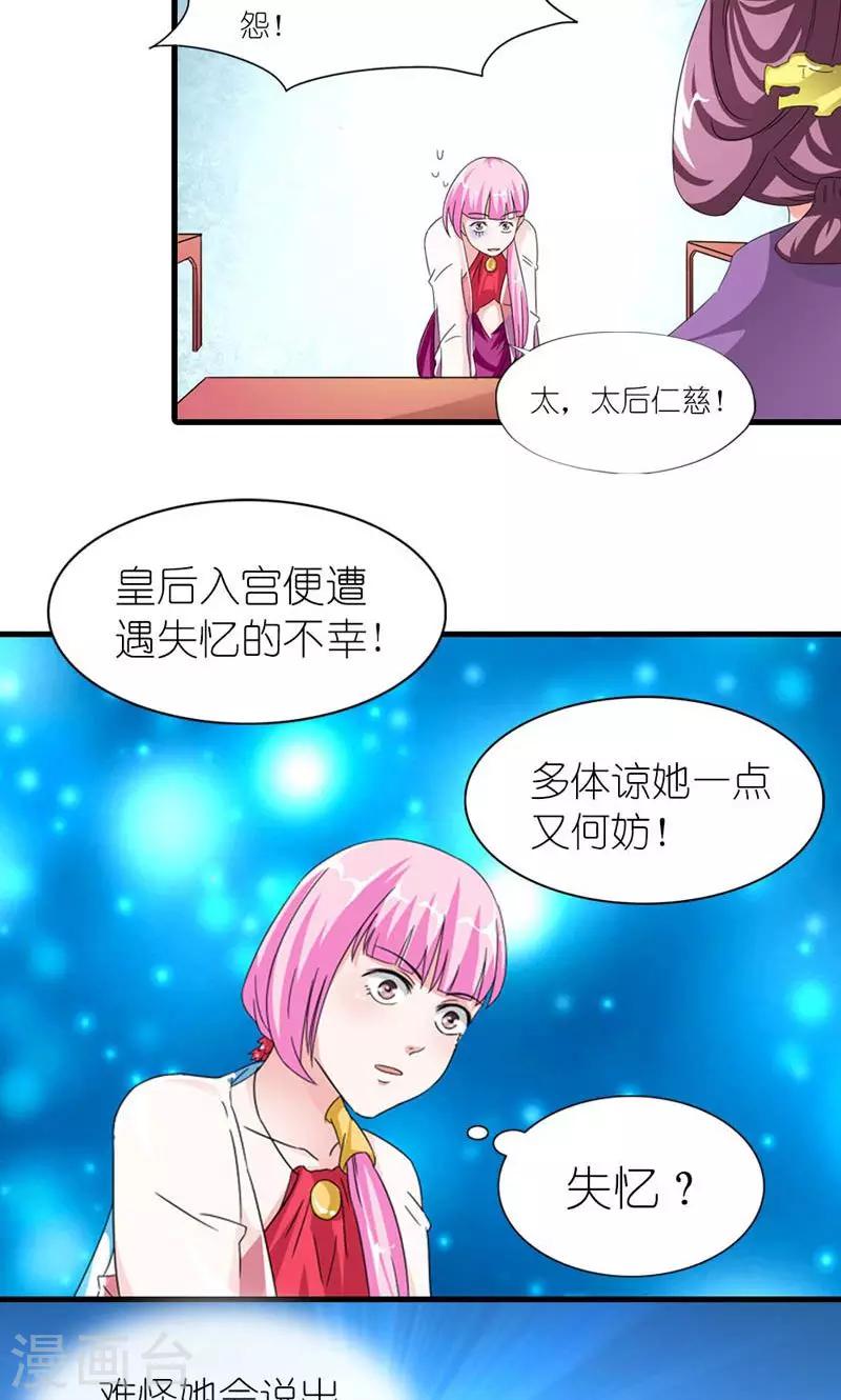 《史上最强帝后》第54话 你要带我去哪 第11页