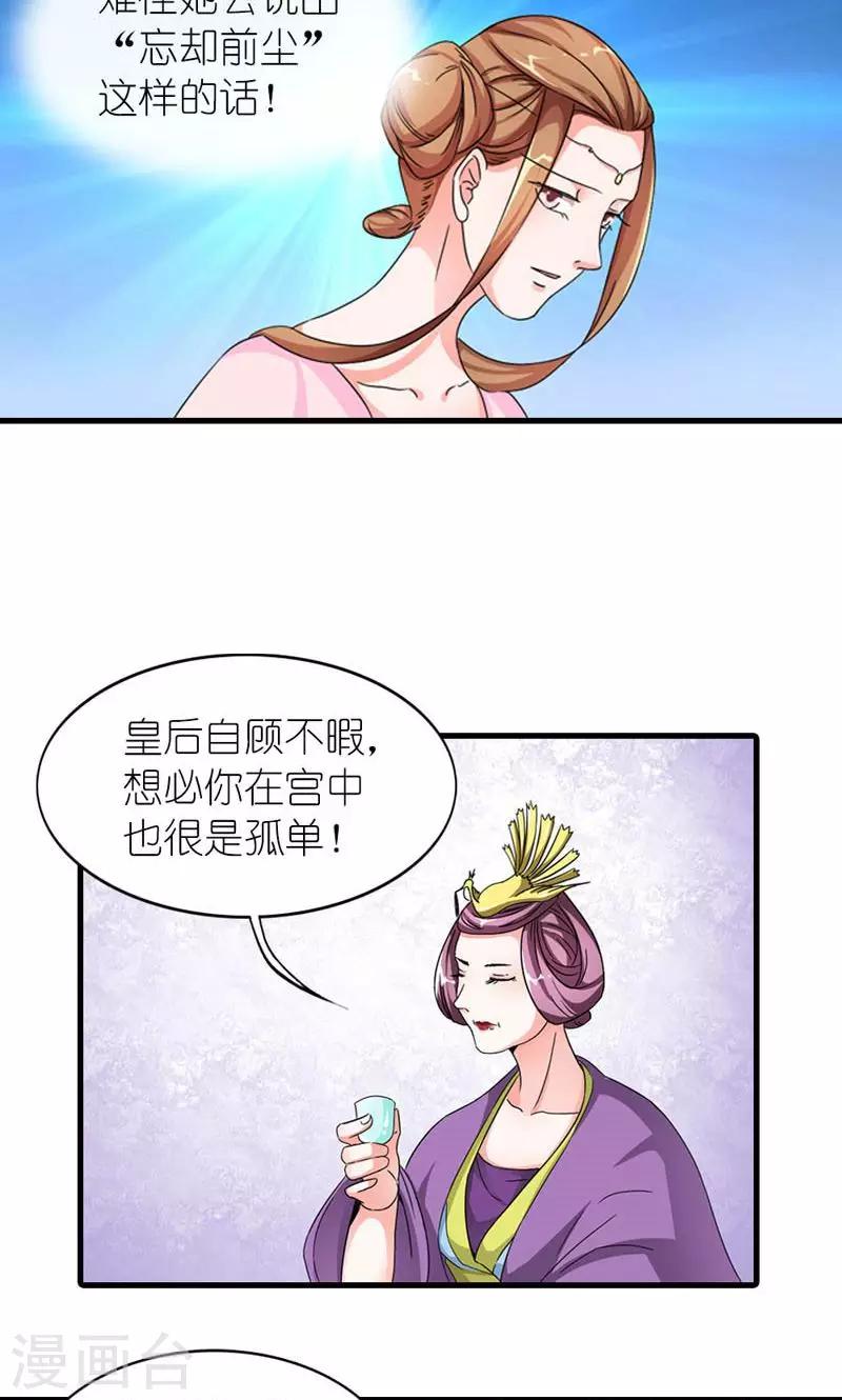 《史上最强帝后》第54话 你要带我去哪 第12页