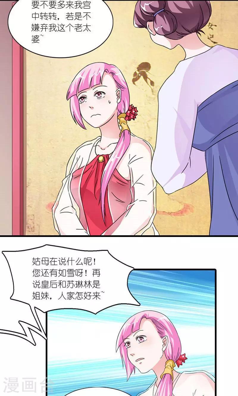 《史上最强帝后》第54话 你要带我去哪 第13页