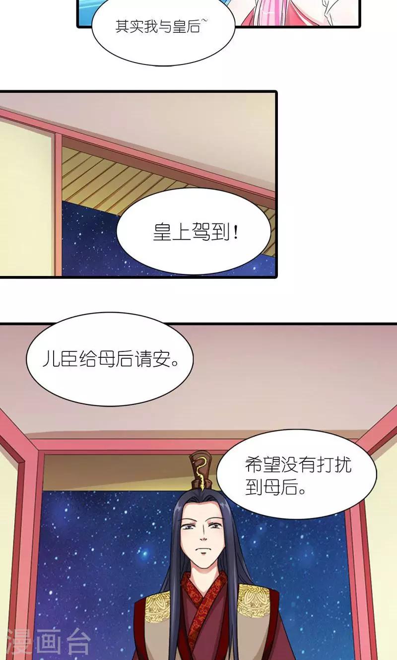 《史上最强帝后》第54话 你要带我去哪 第14页