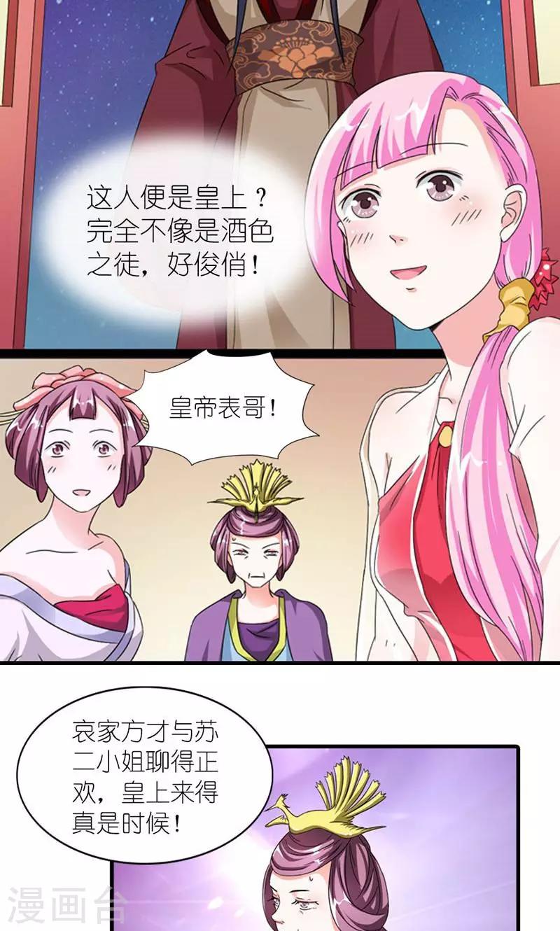《史上最强帝后》第54话 你要带我去哪 第15页