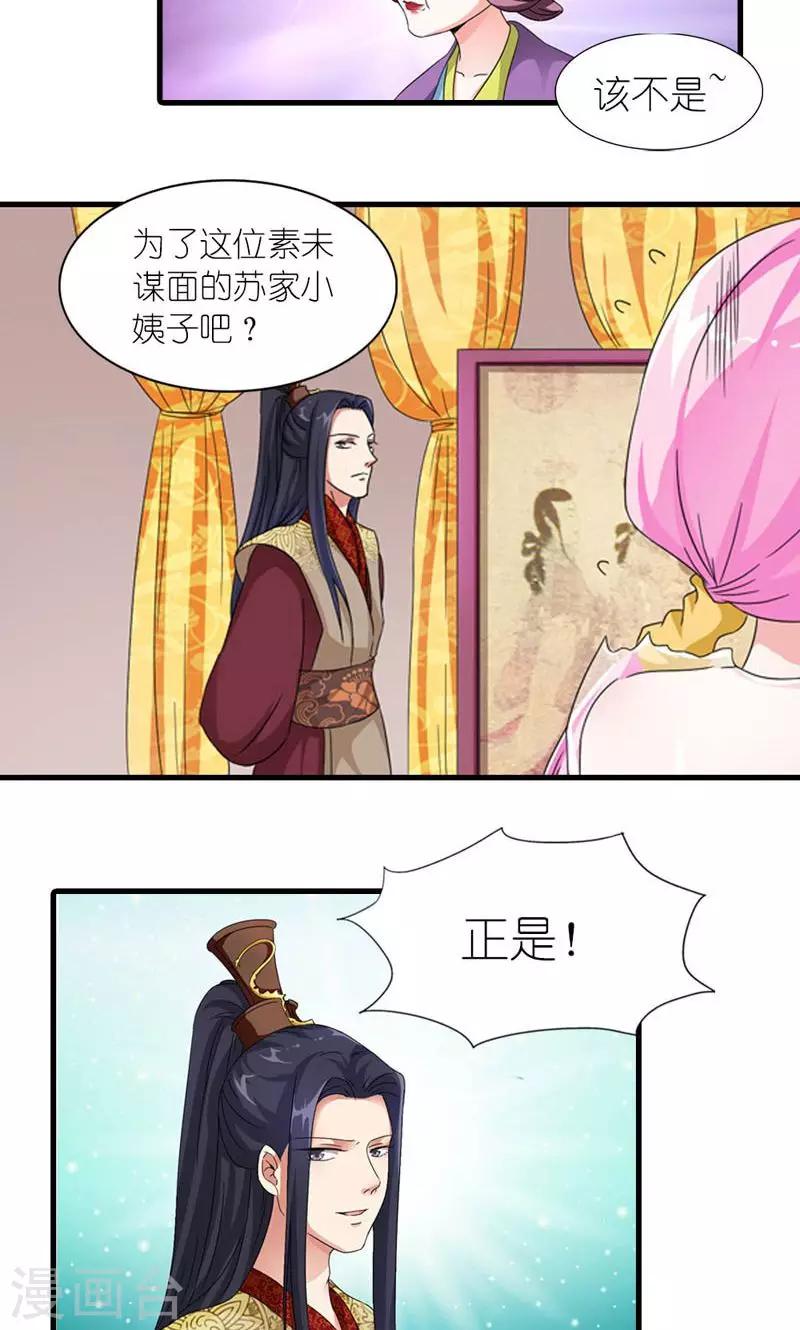 《史上最强帝后》第54话 你要带我去哪 第16页