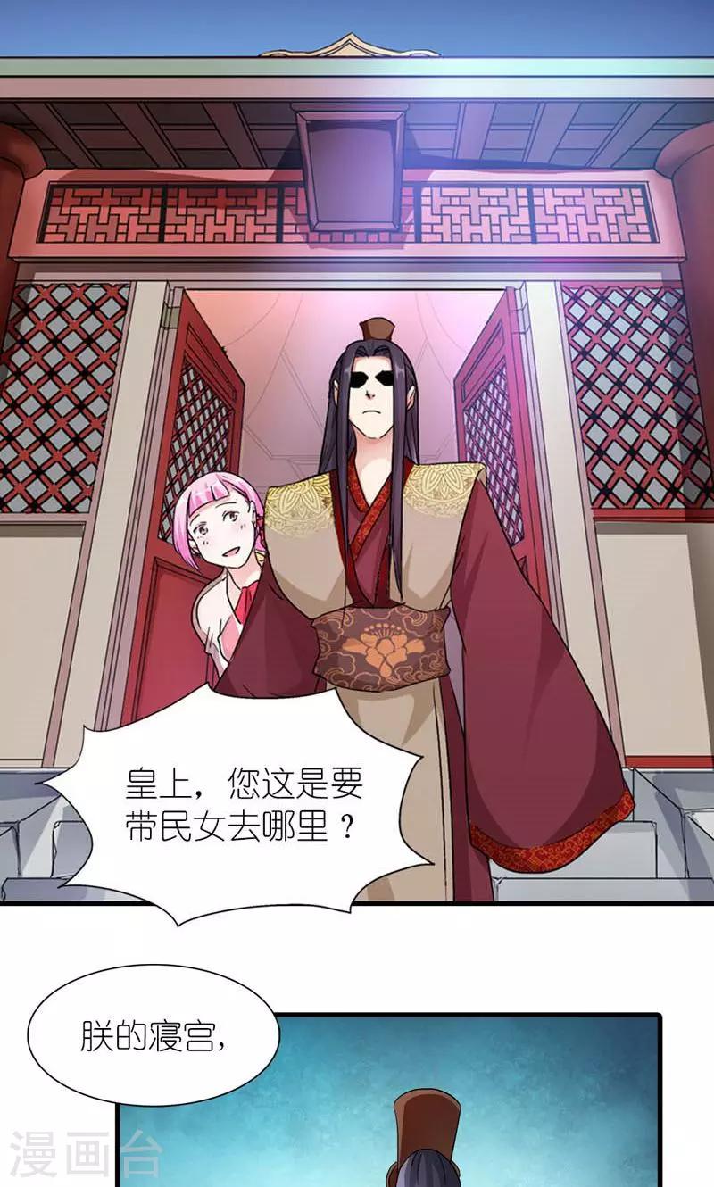 《史上最强帝后》第54话 你要带我去哪 第18页