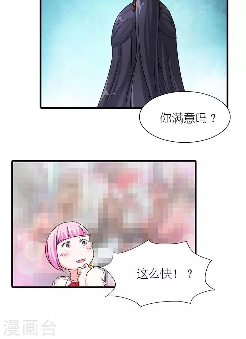 《史上最强帝后》第54话 你要带我去哪 第19页