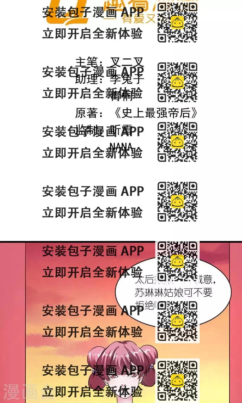 《史上最强帝后》第54话 你要带我去哪 第2页