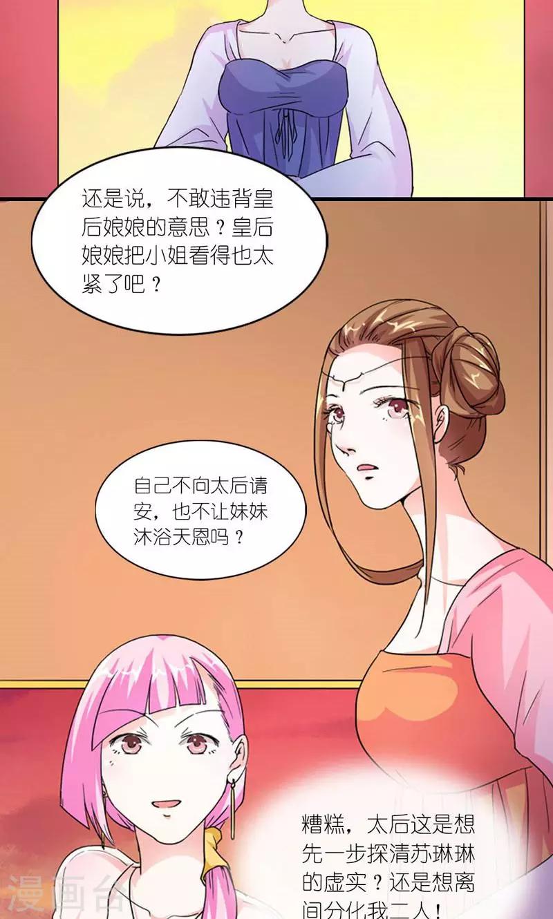 《史上最强帝后》第54话 你要带我去哪 第3页