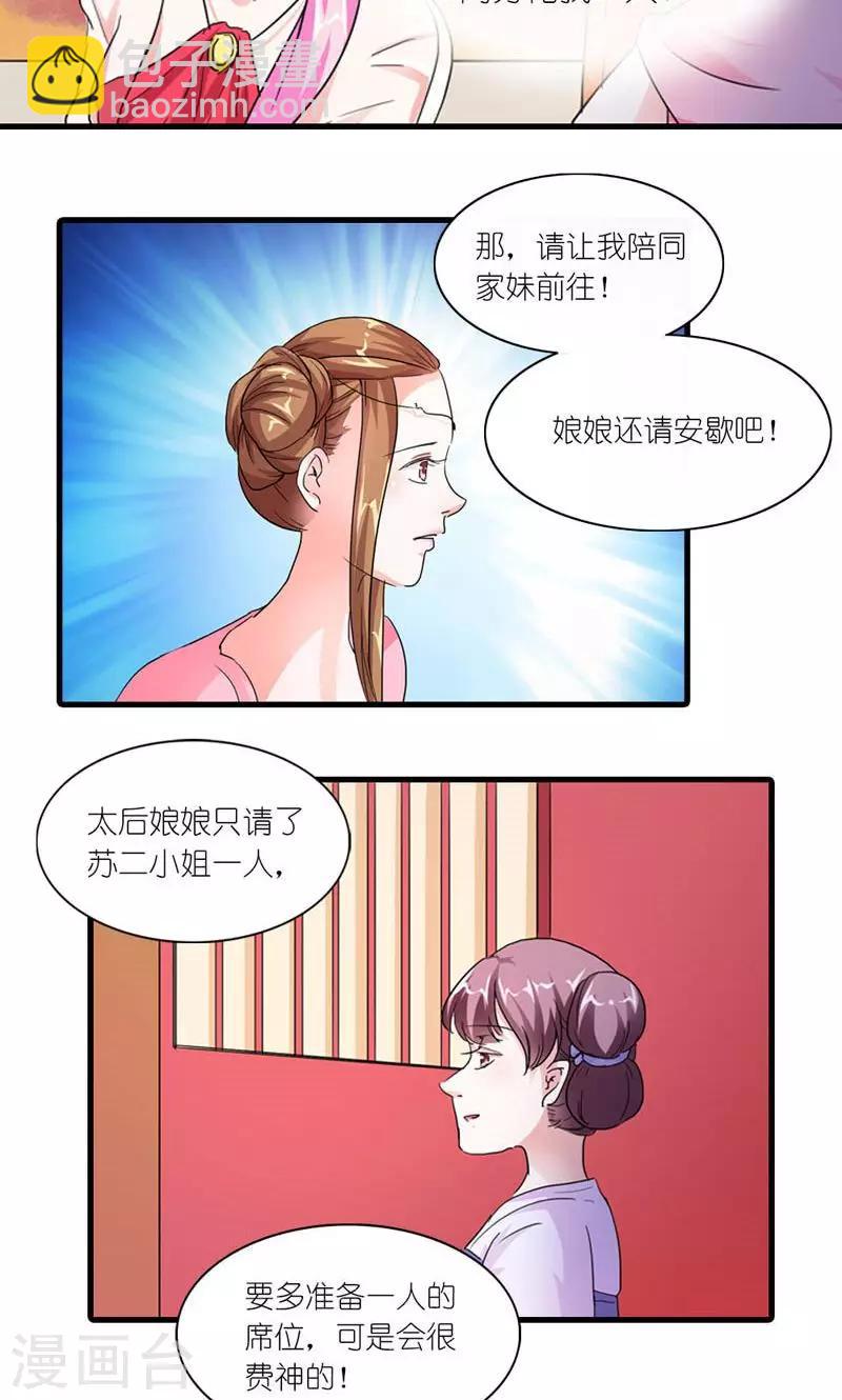 《史上最强帝后》第54话 你要带我去哪 第4页