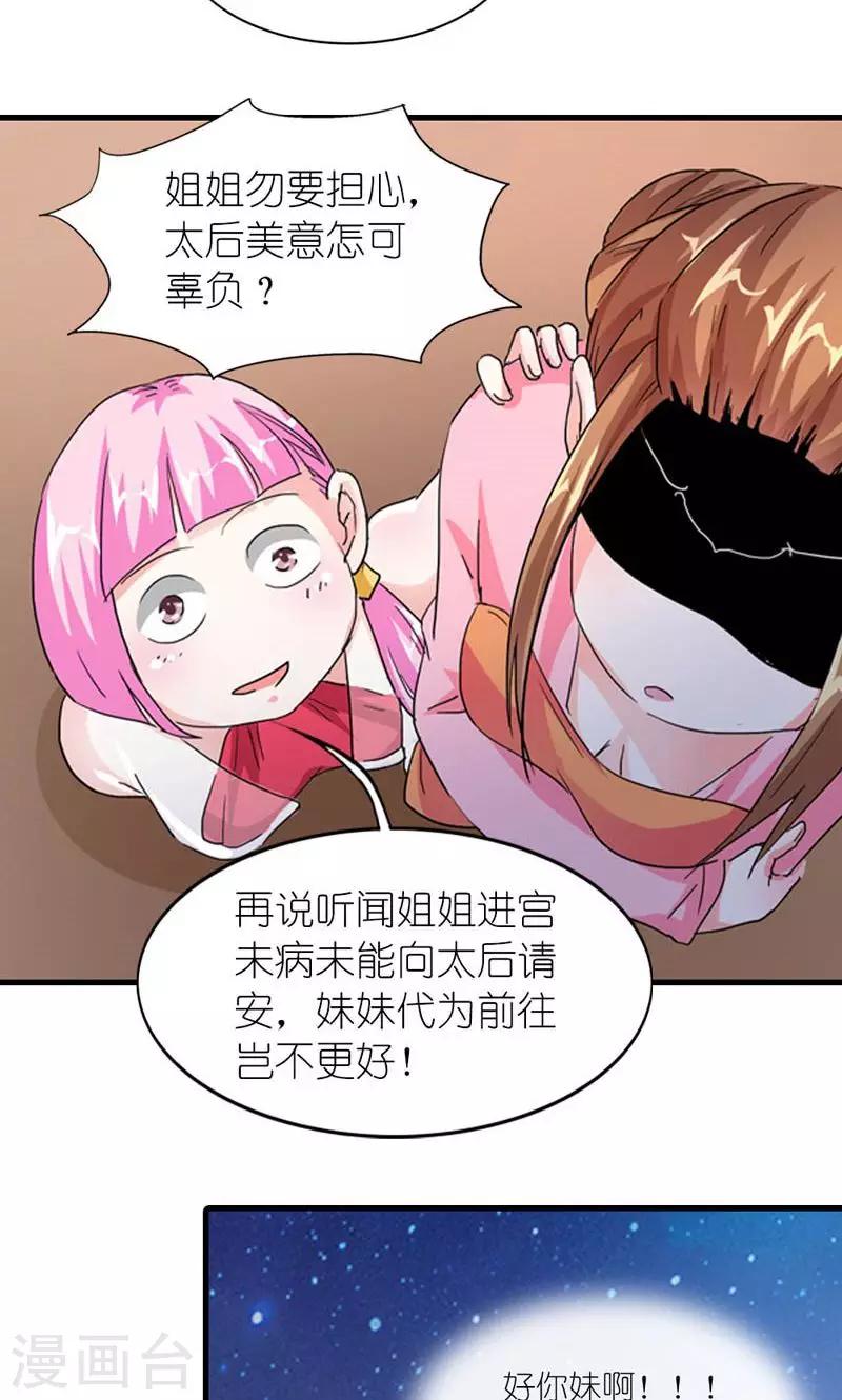《史上最强帝后》第54话 你要带我去哪 第5页