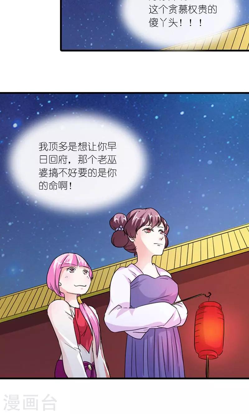 《史上最强帝后》第54话 你要带我去哪 第6页