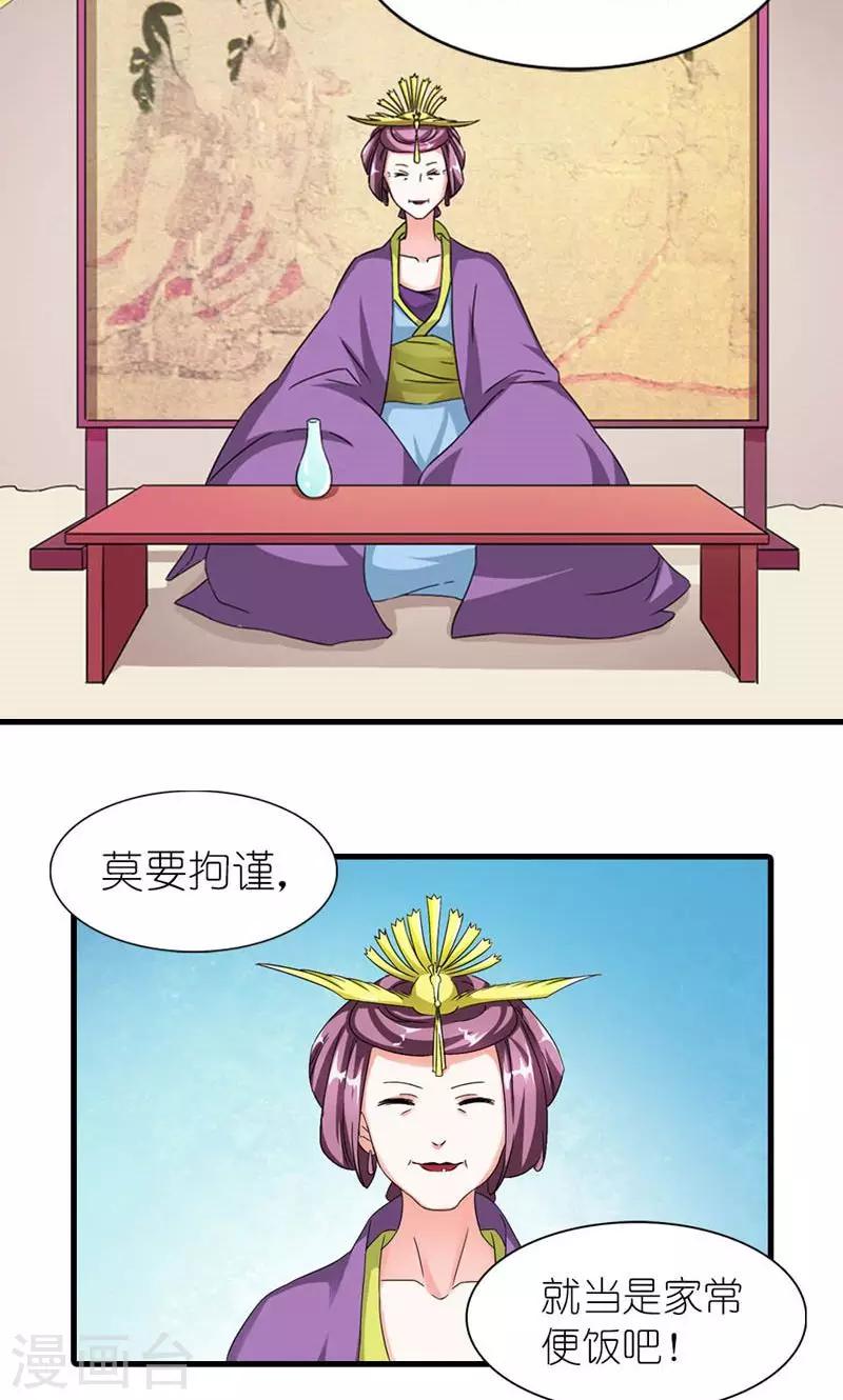《史上最强帝后》第54话 你要带我去哪 第8页