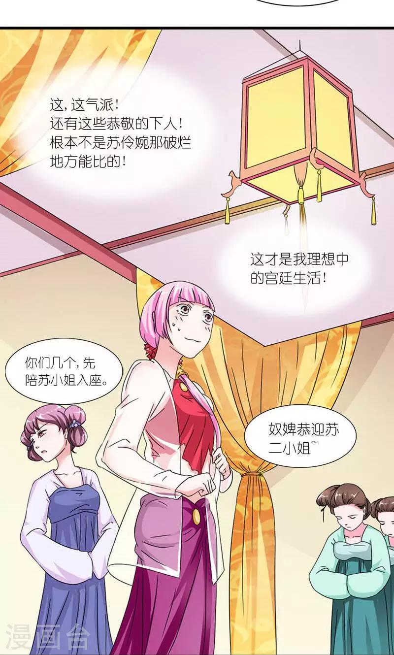 《史上最强帝后》第54话 你要带我去哪 第9页