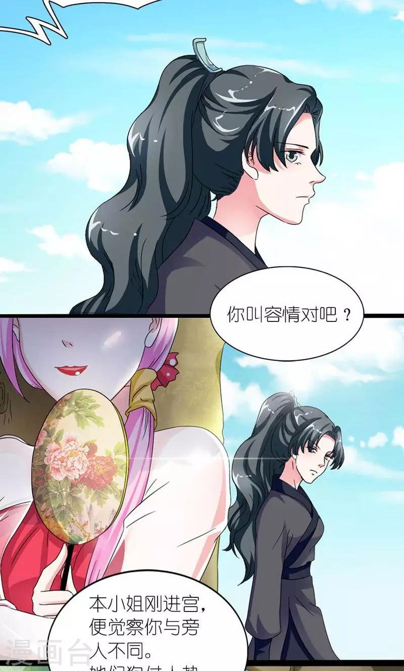 《史上最强帝后》第56话 莫要错失良机 第11页