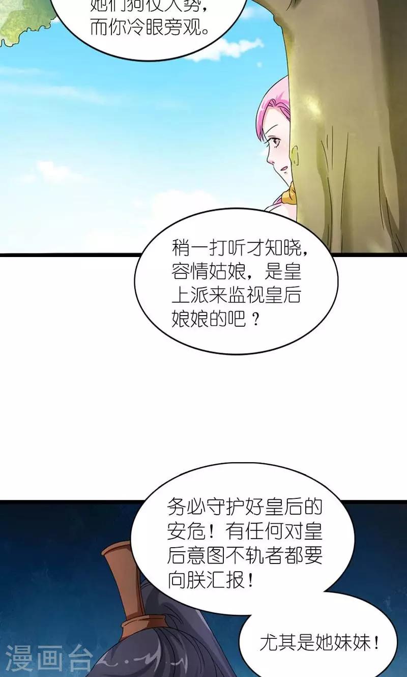 《史上最强帝后》第56话 莫要错失良机 第12页
