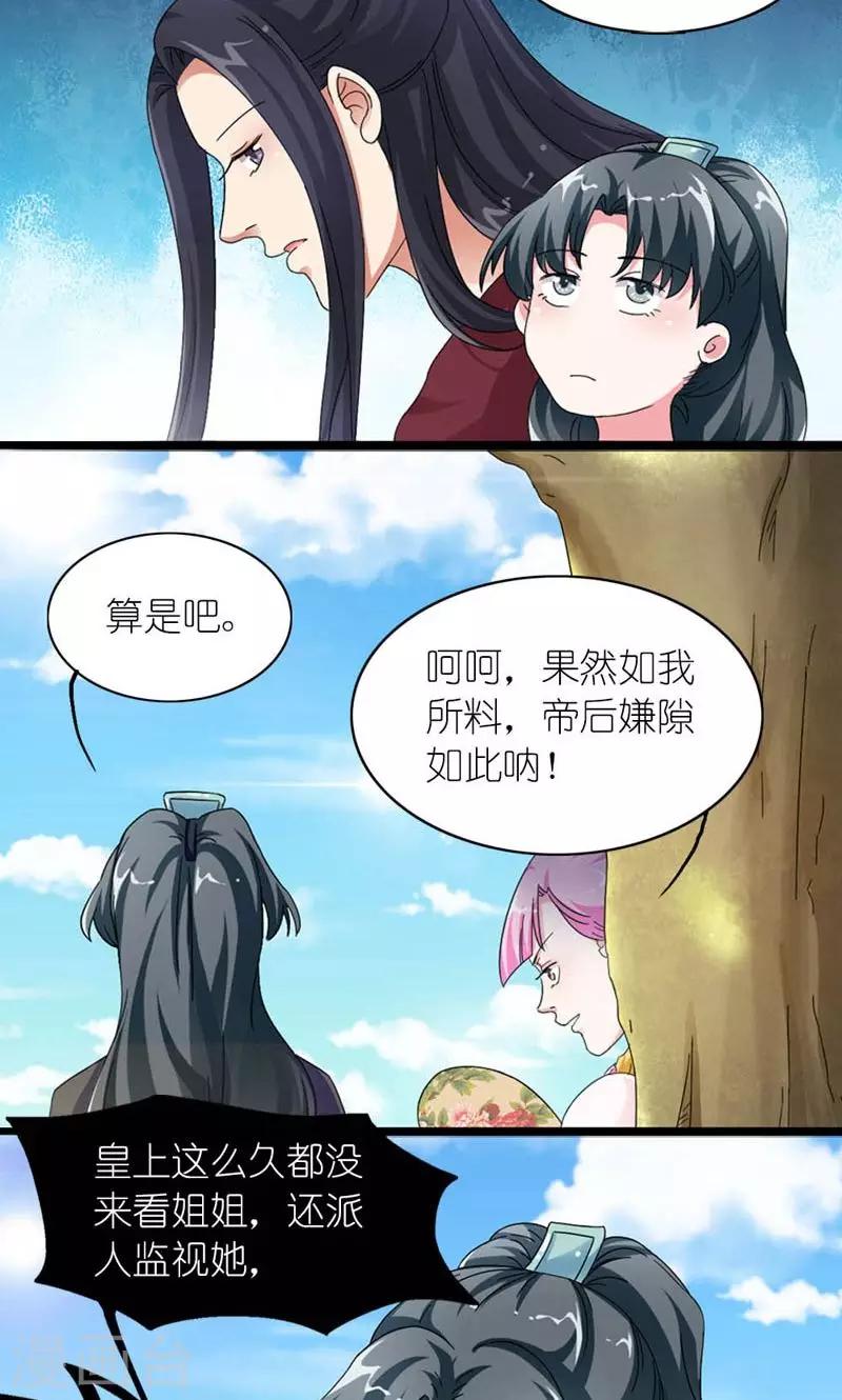 《史上最强帝后》第56话 莫要错失良机 第13页