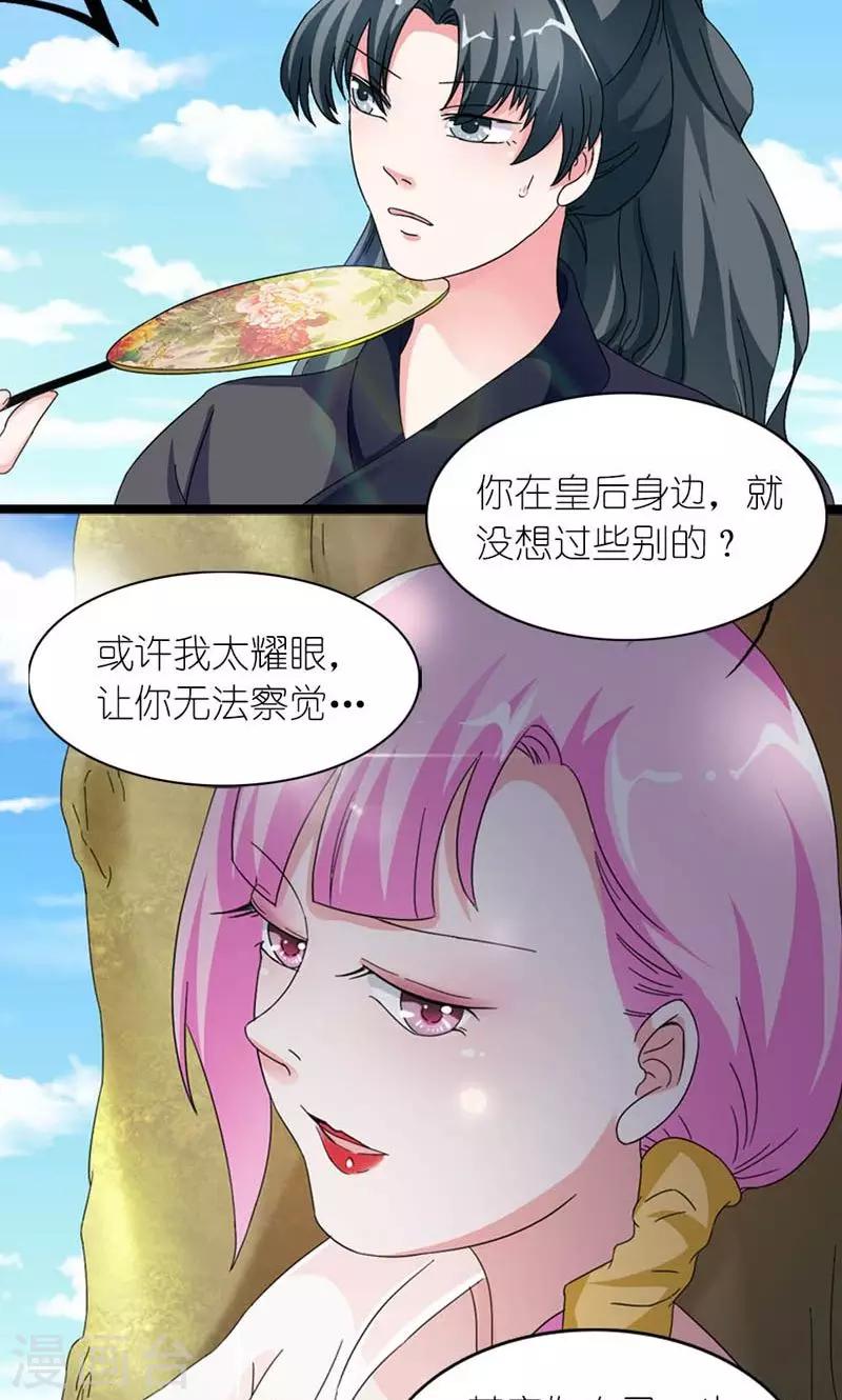《史上最强帝后》第56话 莫要错失良机 第14页