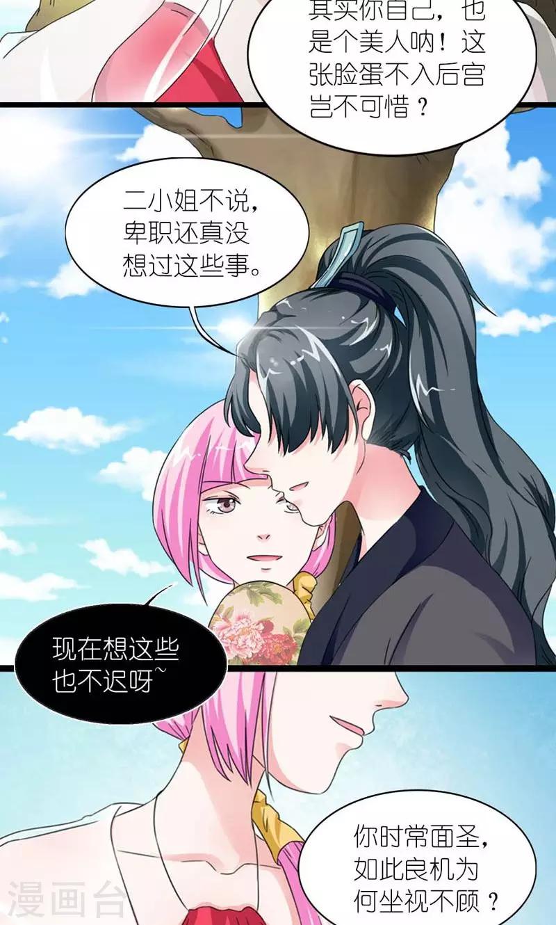 《史上最强帝后》第56话 莫要错失良机 第15页