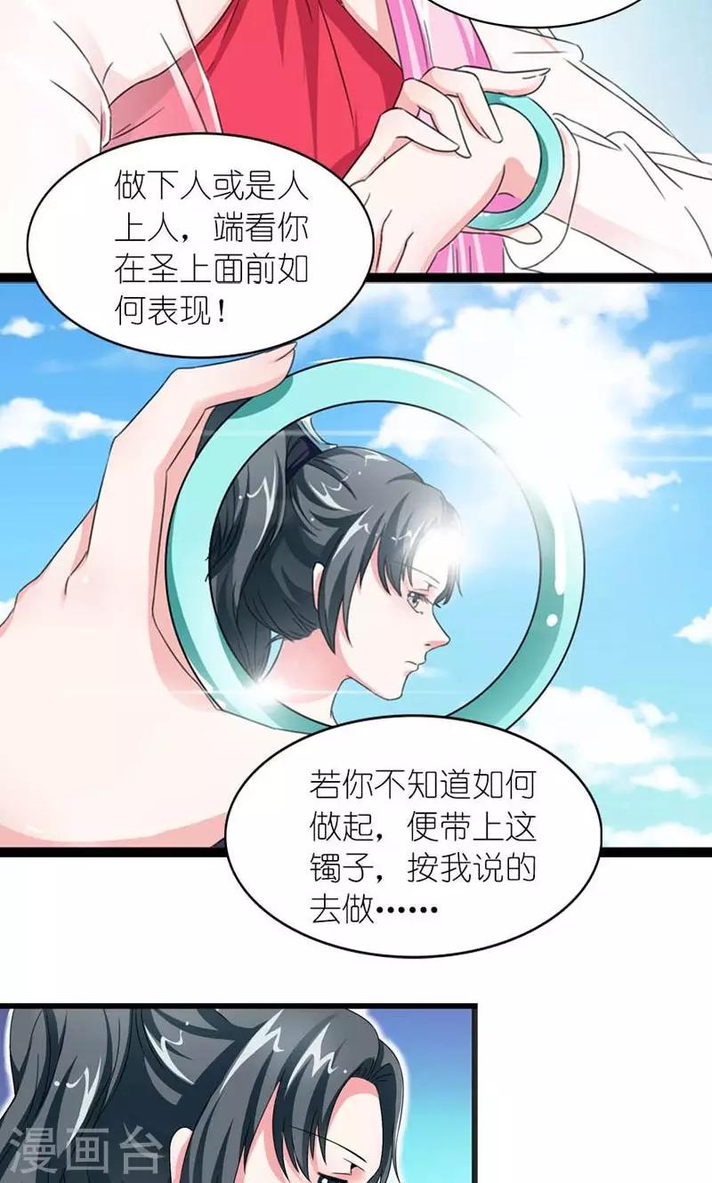 《史上最强帝后》第56话 莫要错失良机 第16页
