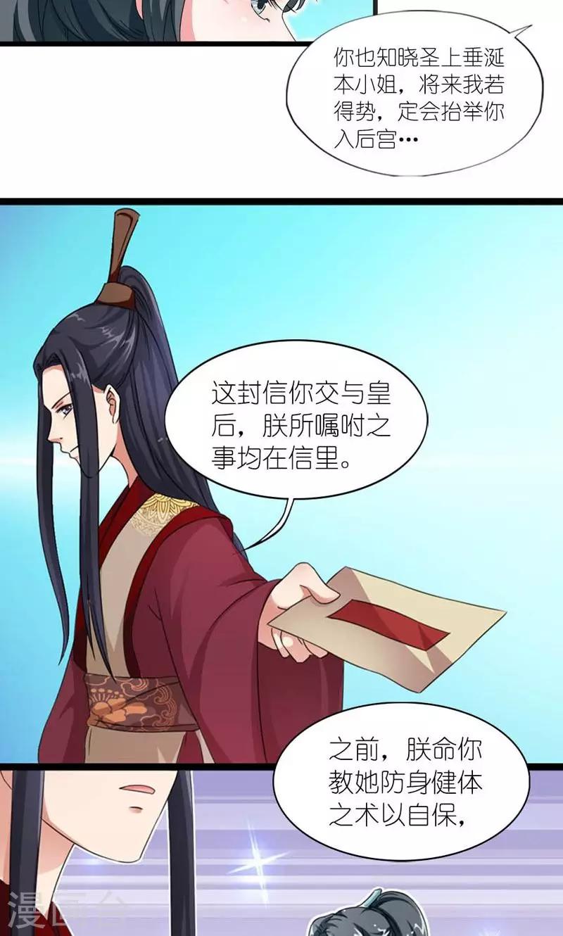 《史上最强帝后》第56话 莫要错失良机 第17页