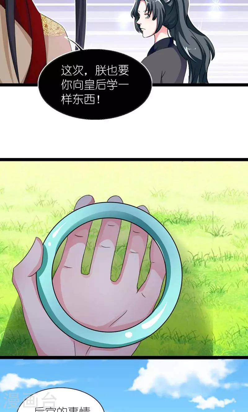 《史上最强帝后》第56话 莫要错失良机 第18页
