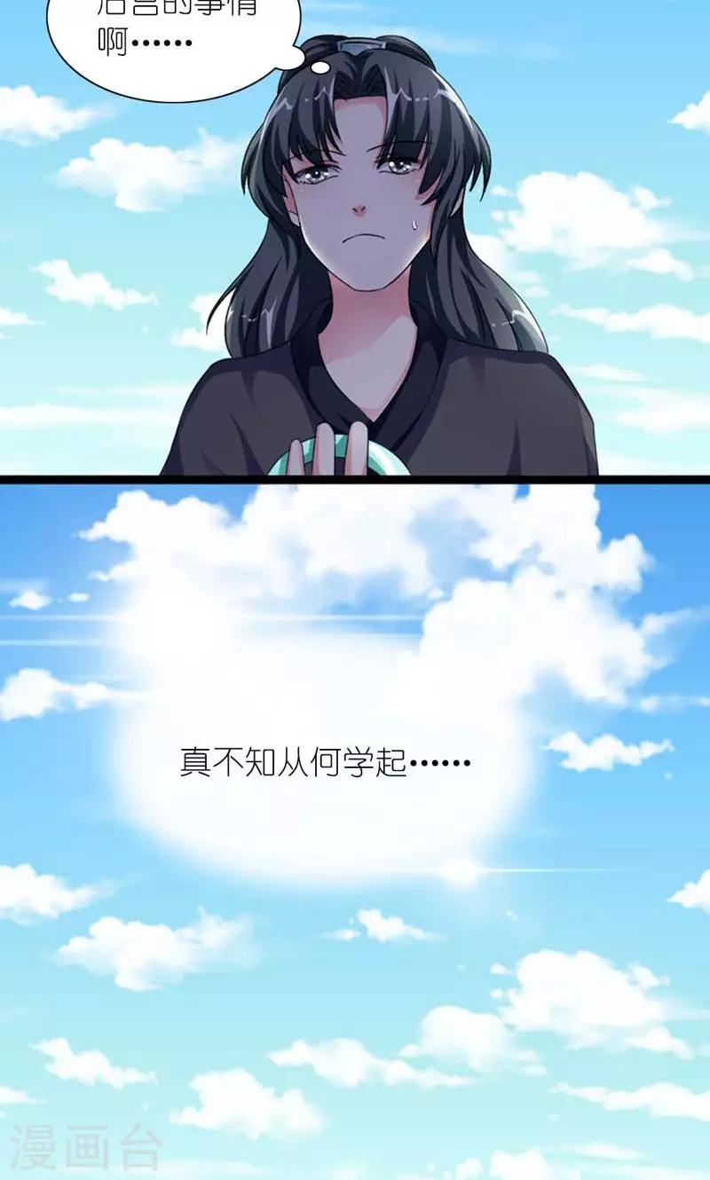 《史上最强帝后》第56话 莫要错失良机 第19页