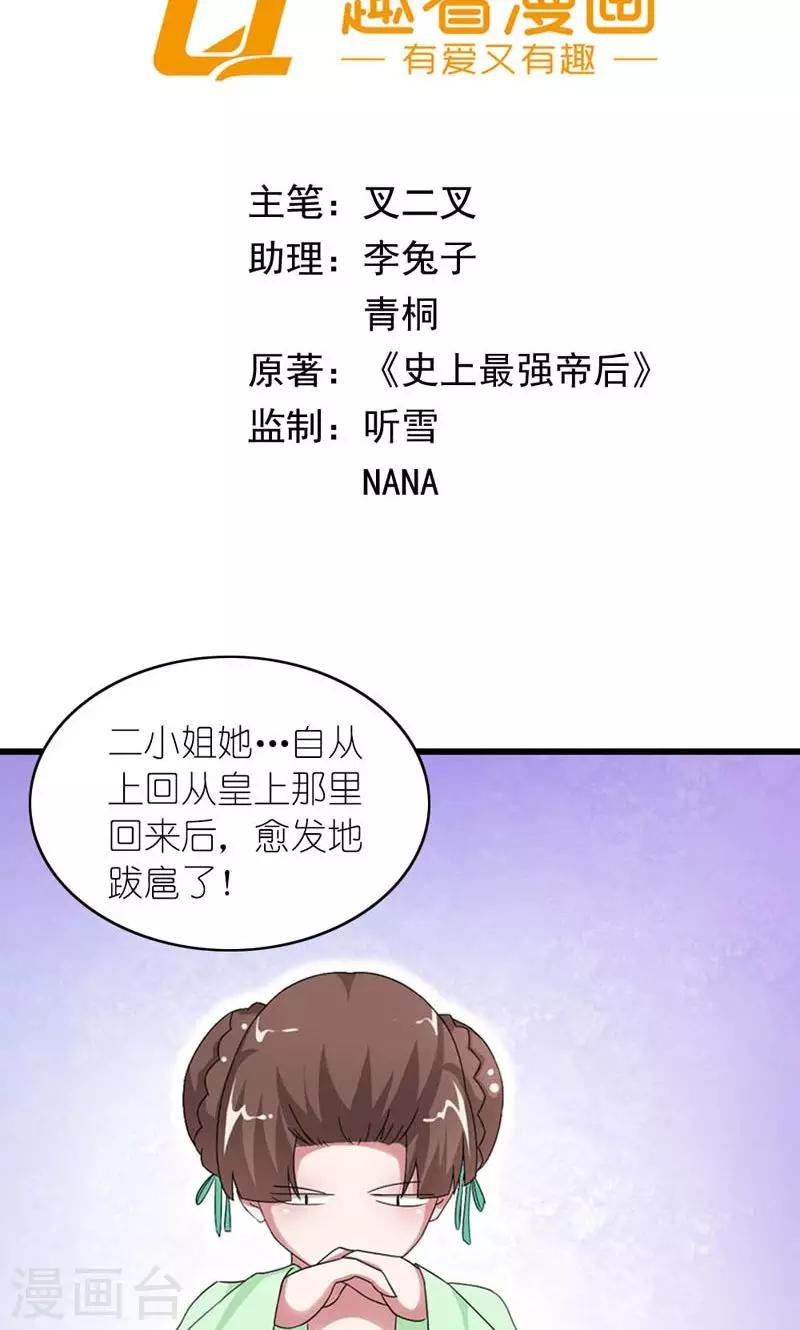 《史上最强帝后》第56话 莫要错失良机 第2页