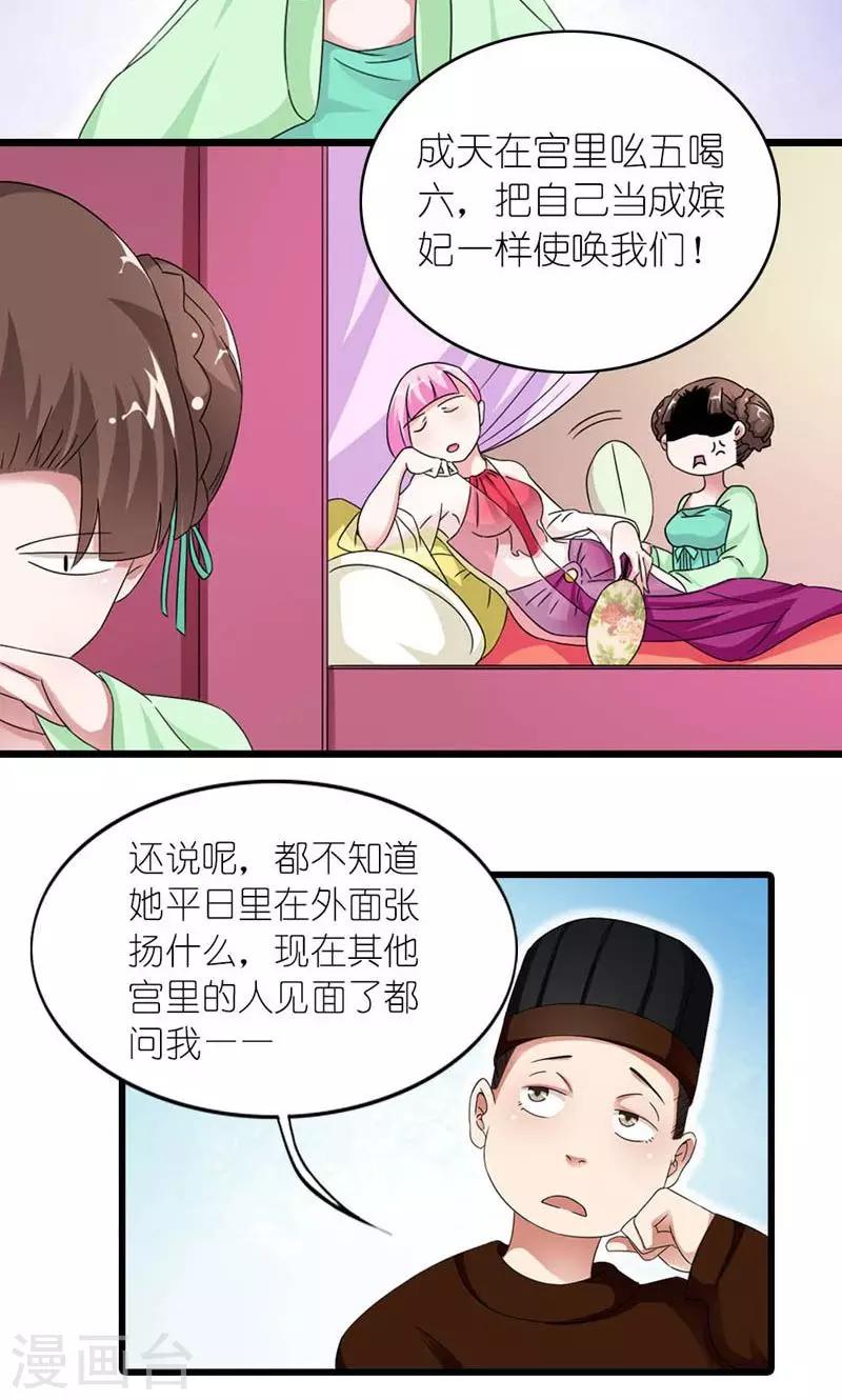 《史上最强帝后》第56话 莫要错失良机 第3页